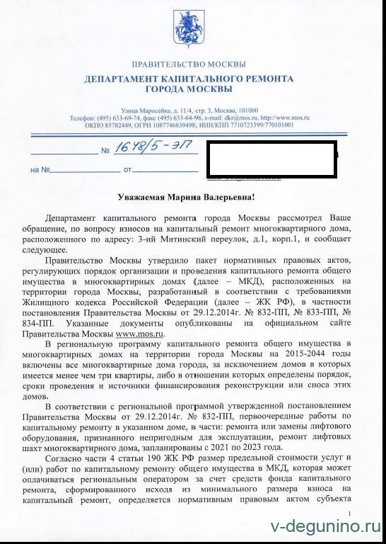 Департамент капитального ремонта